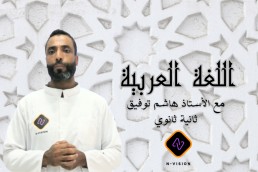 2AS لغة عربية  2 ثانوي اداب+لغات أجنبية